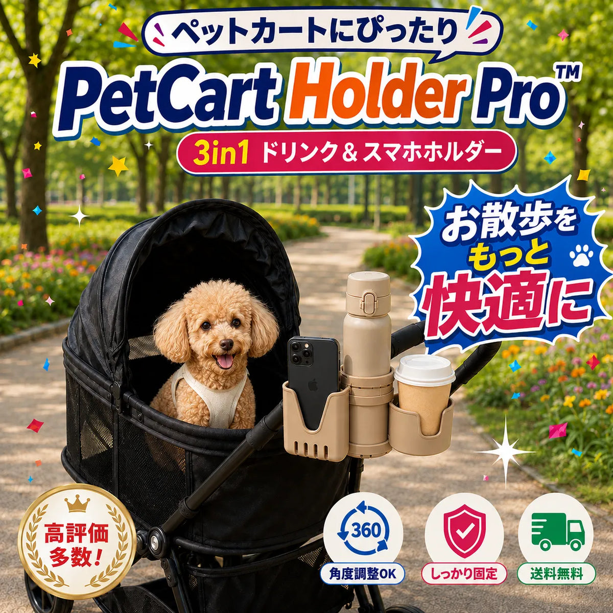 PetCart Holder Pro™