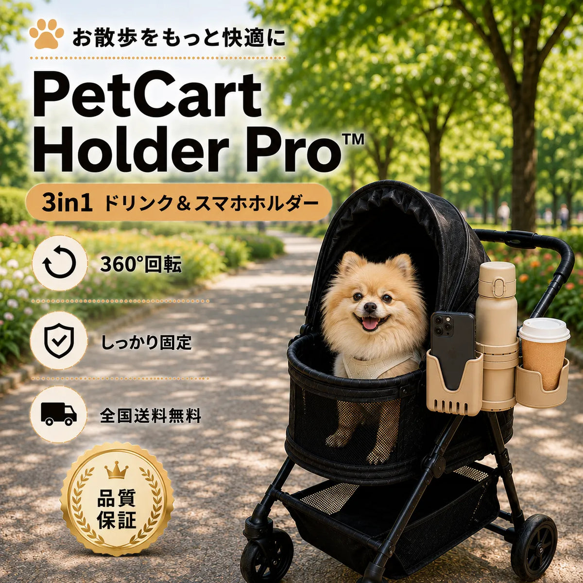 PetCart Holder Pro™
